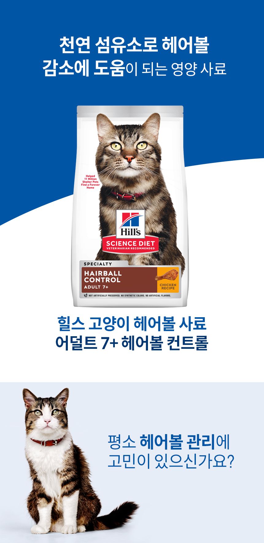 [심쿵펫페어][추가증정] 힐스 캣 어덜트7+ 헤어볼 컨트롤 치킨 1.6kg + 어덜트 유리너리 헤어볼 컨트롤 스튜 82g 증정 1번째