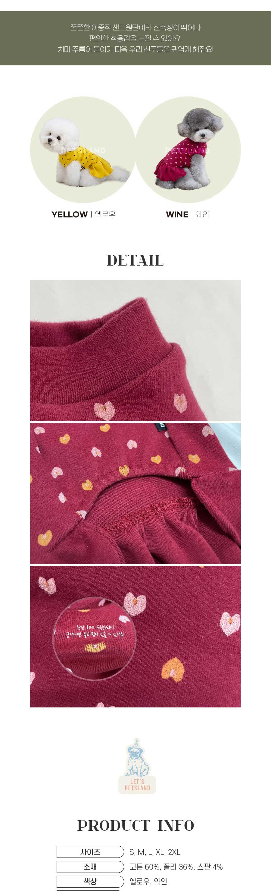 [무료배송] 펫츠랜드 하트시그널 원피스 옐로우/와인 S-2XL 3번째