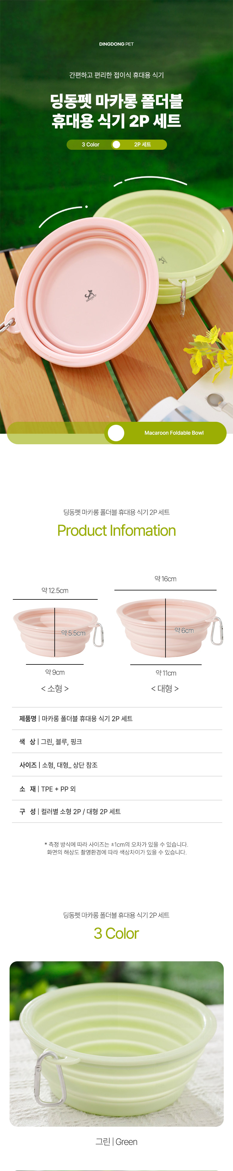 [NEW신상][무료배송] 딩동펫 반려동물 마카롱 폴더블 휴대용 식기 2p 핑크/그린/블루 1번째