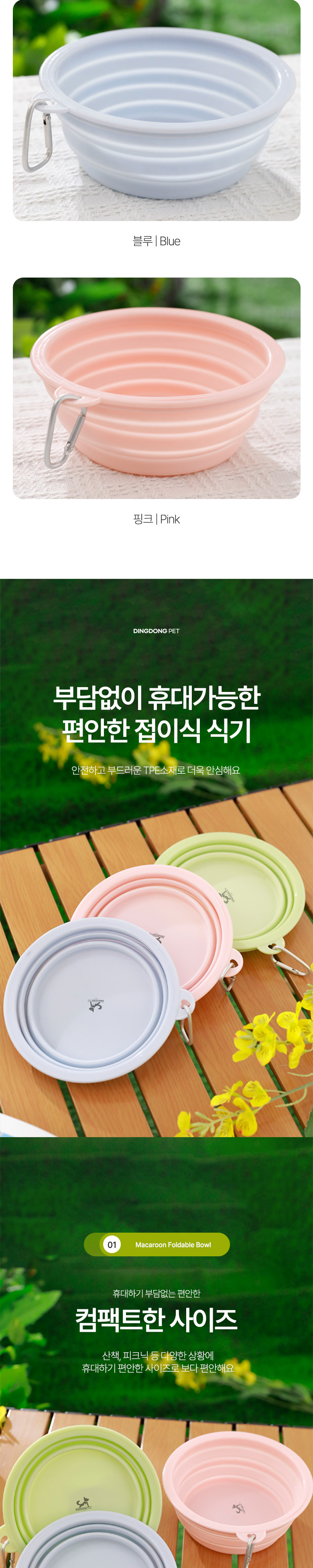 [NEW신상][무료배송] 딩동펫 반려동물 마카롱 폴더블 휴대용 식기 2p 핑크/그린/블루 2번째