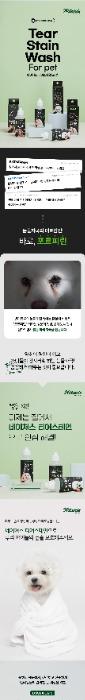 [무료배송] [유통기한임박, 25년8월10일] 네이쳐스 티어스테인 워 쉬 포 펫 120ml 1번째