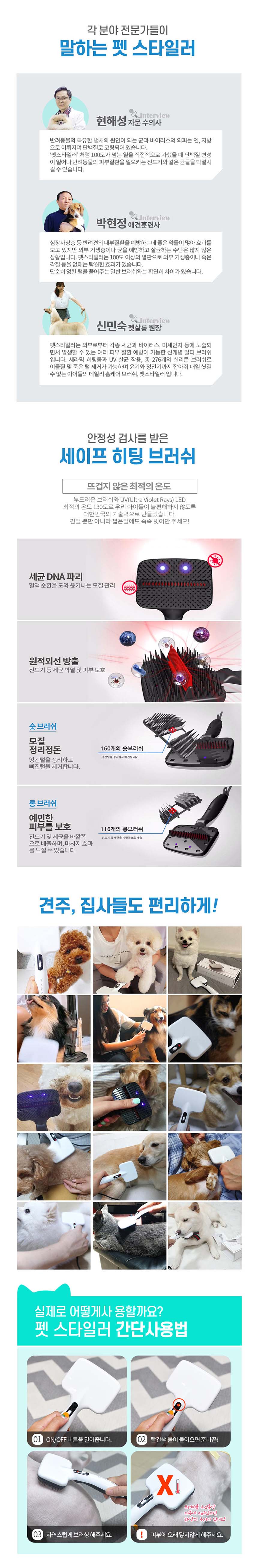 [무료배송] 펫스타일러 독 원적외선 살균 브러쉬 3번째