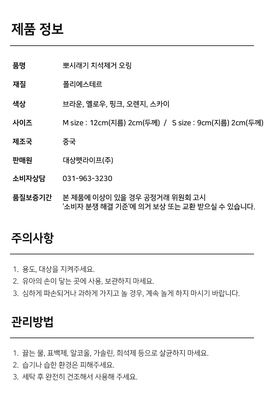 [무료배송] 뽀시래기 독 치석제거 오링 5color S/M 14번째