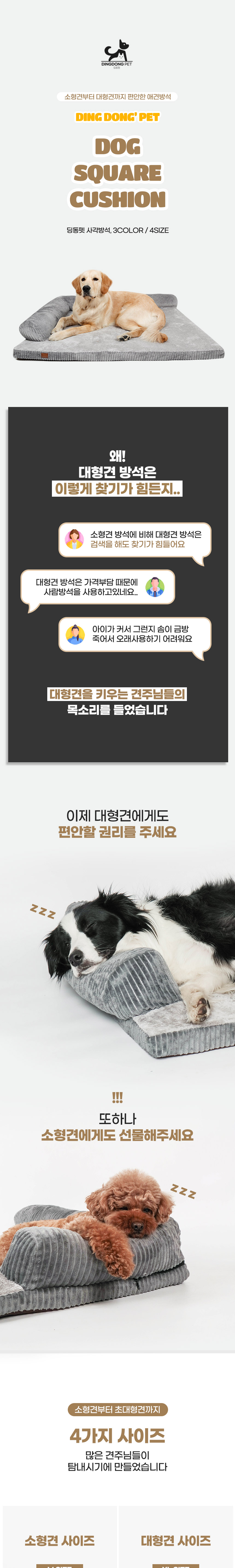 [무료배송] 딩동펫 사각방석 대형 브라운/레드/그레이 1번째