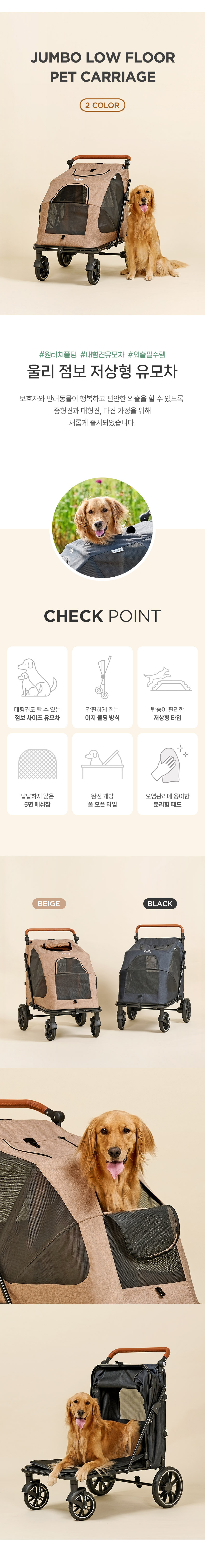 [NEW신상] [무료배송] 울리 이지 폴딩 저상형 대형견 유모차 블랙/베이지 1번째