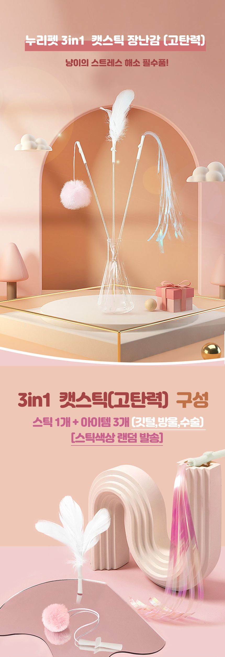 누리펫 3in1 고탄력 낚시대 장난감 1번째