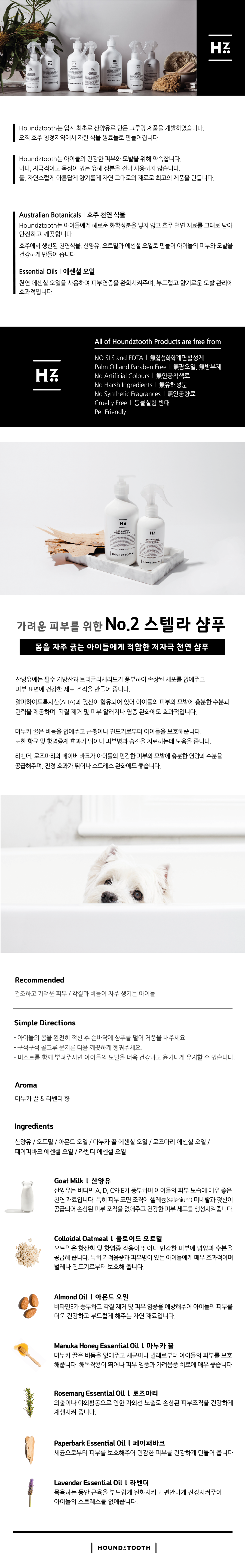 [무료배송] 하운즈투스  NO.2 스텔라​​ 샴푸​ 500ml 1번째