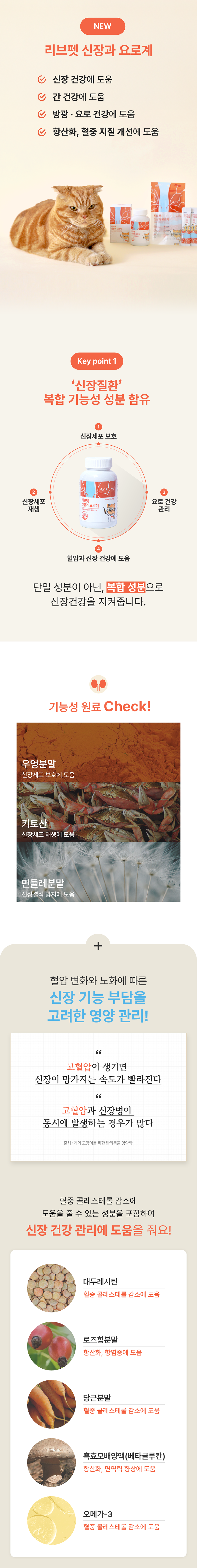 리브펫 신장과 요로계 80g 6번째