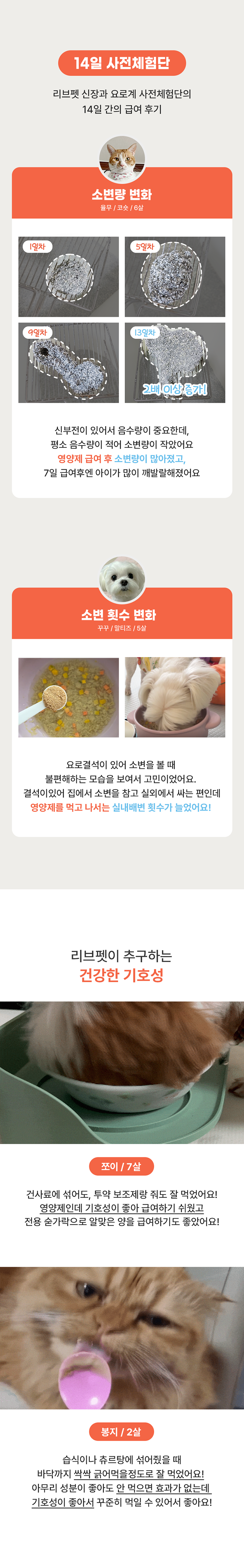 리브펫 신장과 요로계 80g 1번째
