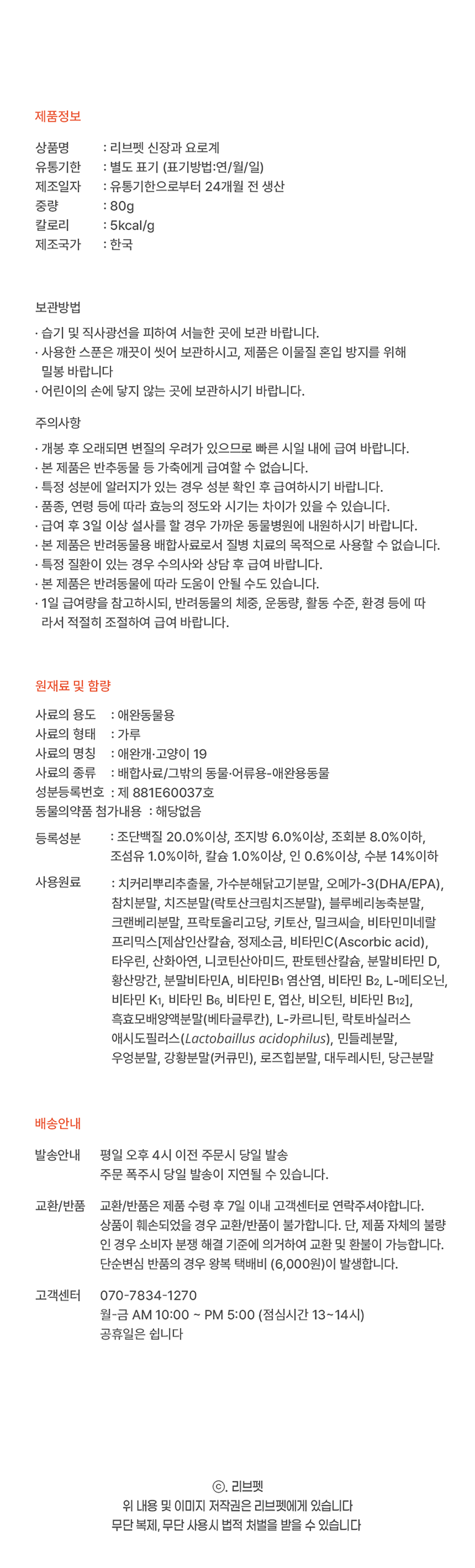 리브펫 신장과 요로계 80g 15번째
