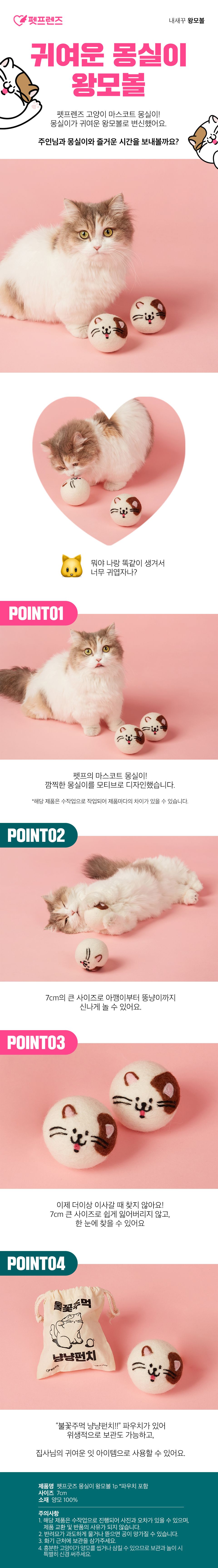 펫프굿즈 몽실이 왕모볼 1p 1번째