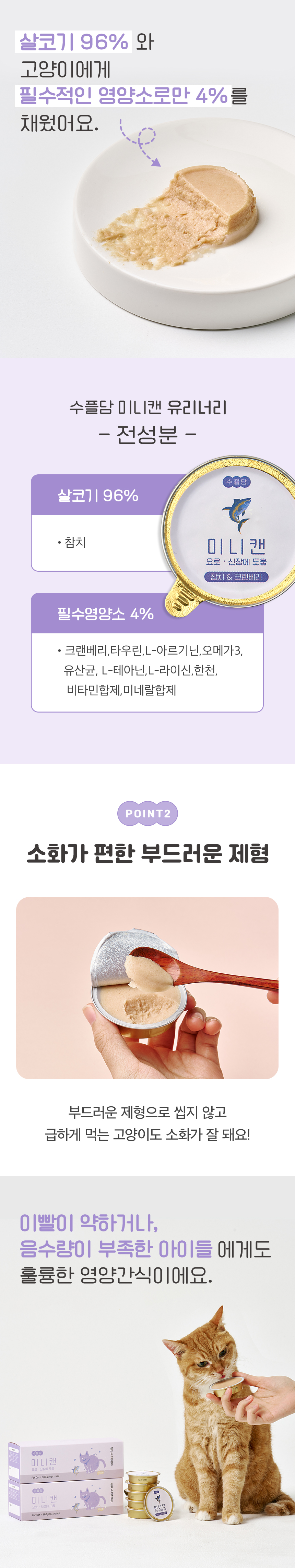 [NEW신상][무료배송] 수플담 유리너리 참치맛 습식 캔 30g 12개입 5번째