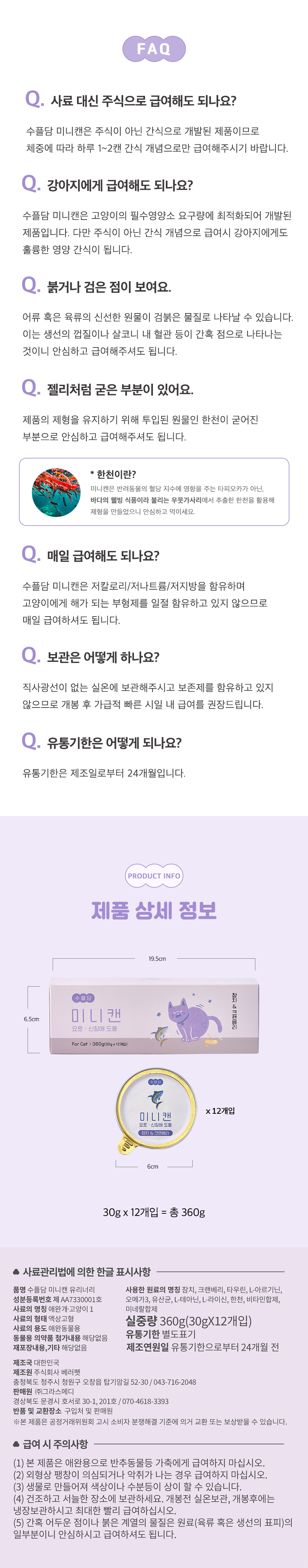 [NEW신상][무료배송] 수플담 유리너리 참치맛 습식 캔 30g 12개입 9번째