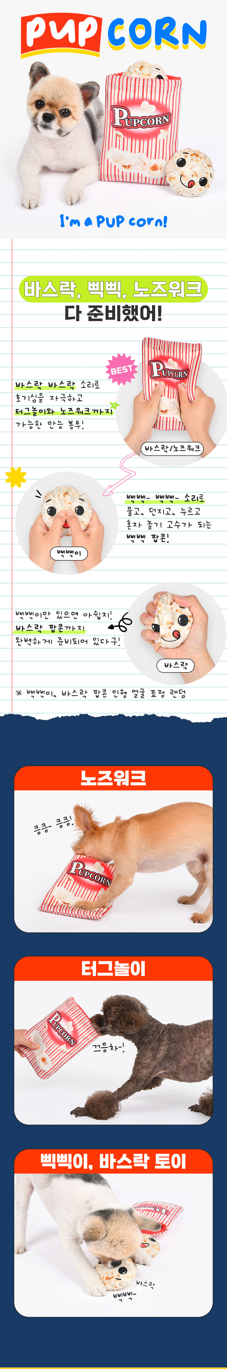 [무료배송] 올치 펍콘 노즈워크 토이 장난감 1번째