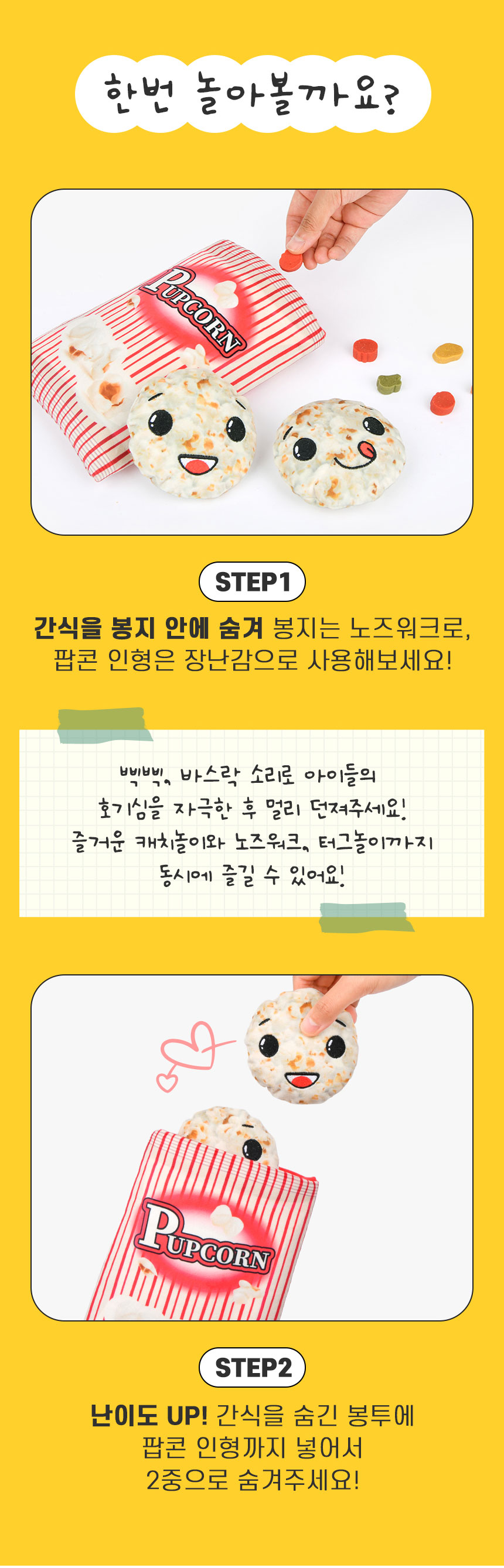 [무료배송] 올치 펍콘 노즈워크 토이 장난감 2번째