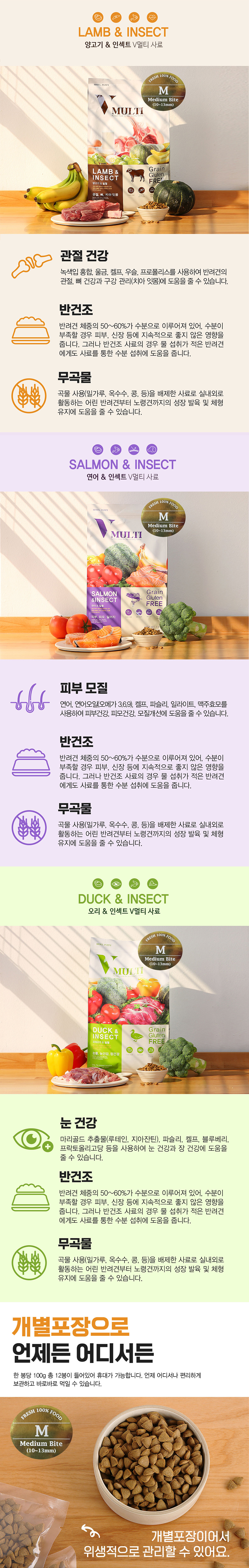 [NEW신상][무료배송] V멀티 독 연어&인섹트 큰알갱이 반건조 사료 1.2kg 2번째