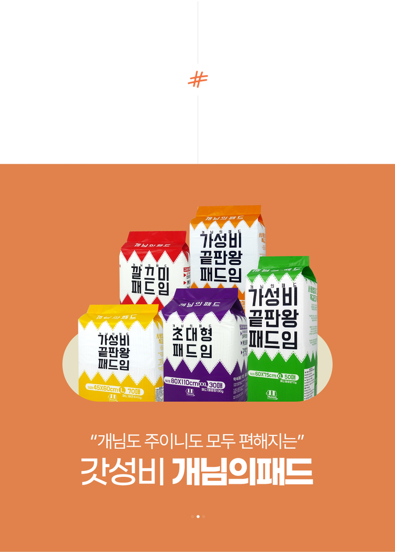 [무료배송] 개님의상점 가성비 끝판왕 개님의패드 XXL 30매 (110x80cm) 6번째