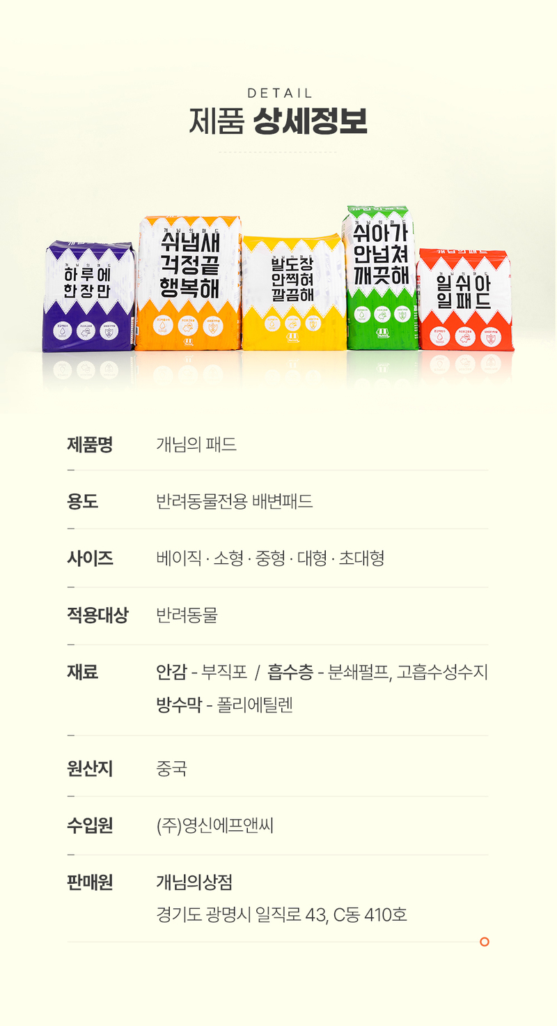 [무료배송] 개님의상점 가성비 끝판왕 개님의패드 XXL 30매 (110x80cm) 20번째