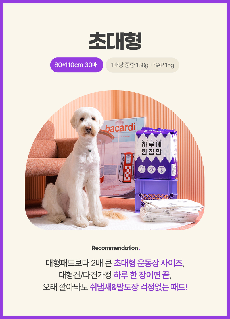 [무료배송] 개님의상점 가성비 끝판왕 개님의패드 XXL 30매 (110x80cm) 8번째