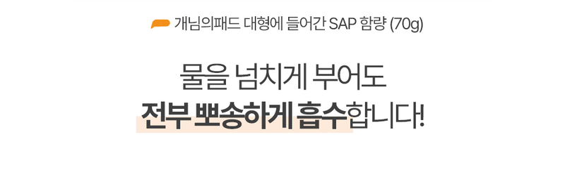 [무료배송] 개님의상점 가성비 끝판왕 개님의패드 XXL 30매 (110x80cm) 15번째