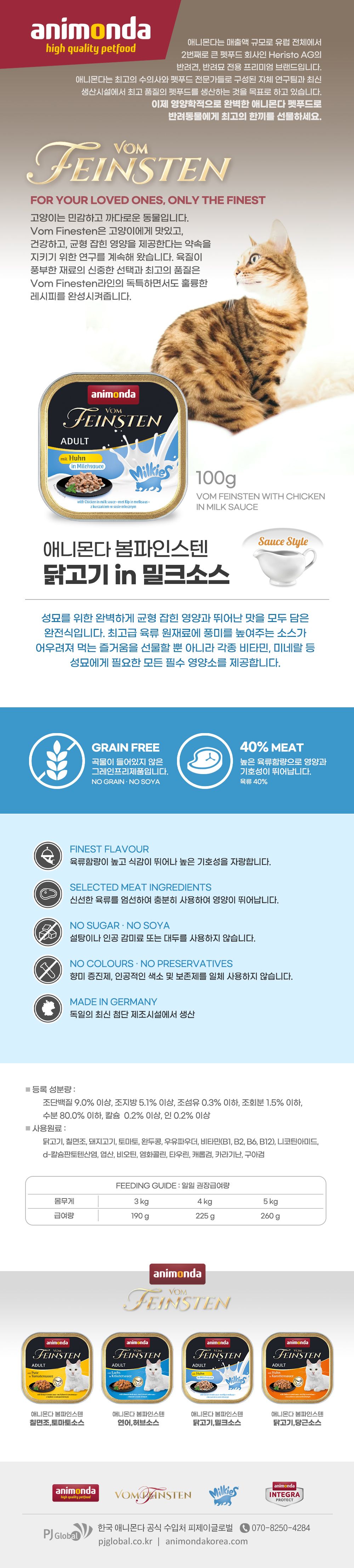 애니몬다 캣 봄파인스텐 닭고기&밀크소스 캔 100g 1번째