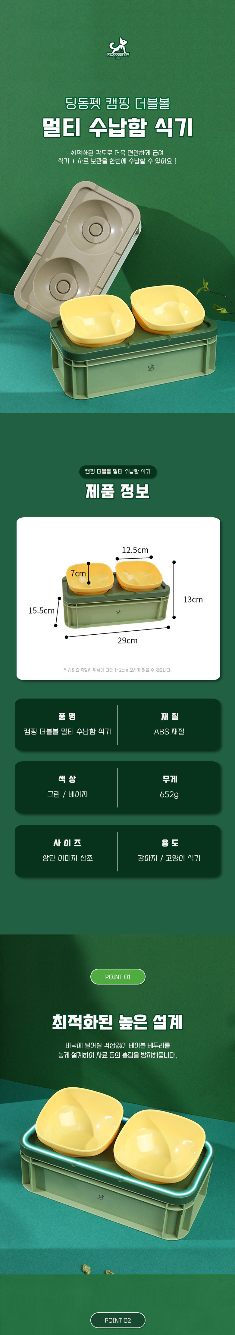 [무료배송] 딩동펫 반려동물 캠핑 더블볼 멀티 수납함 식기 1번째