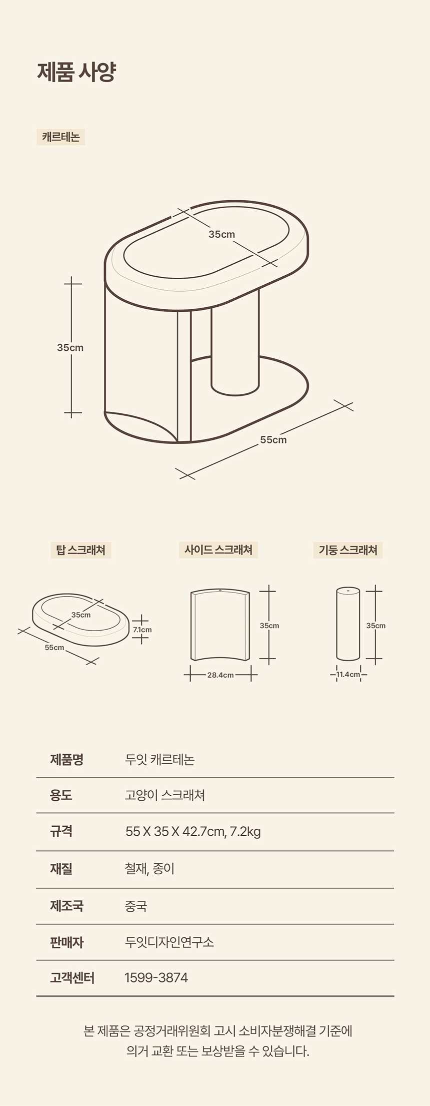 [무료배송] 두잇 캐르테논 고양이 스크래쳐 25번째