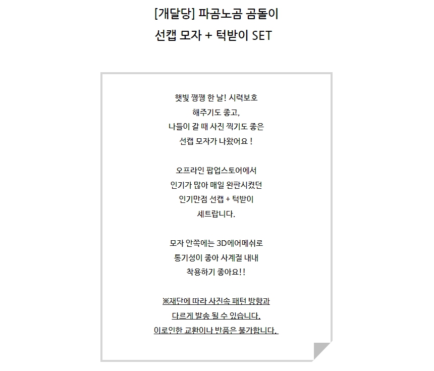 [무료배송] 개달당 독 곰돌이 선캡&턱받이 2종 SET 파랑곰/노랑곰 1번째