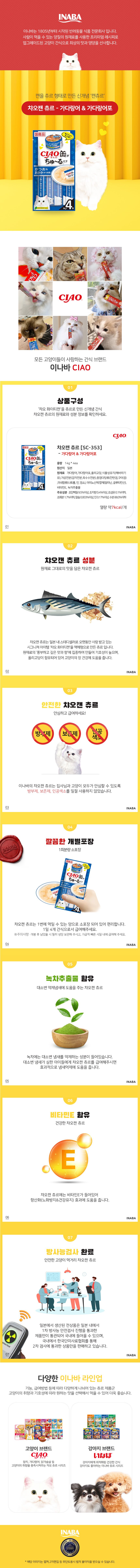 이나바 캣 챠오캔 츄르 가다랑어&가다랑어포 14g*4p 2번째