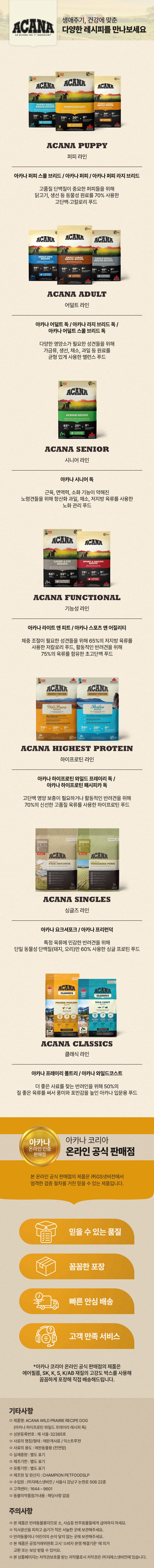[창고대방출] 아카나 독 와일드 프레이리 레시피 (하이스트 프로테인) 11.4kg 11번째