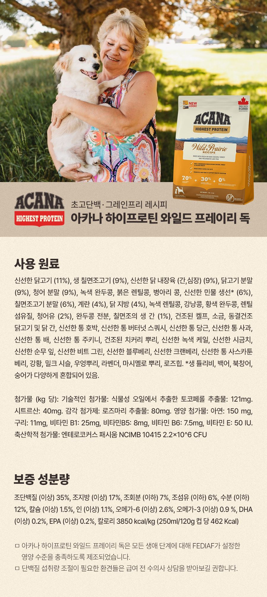 [창고대방출] 아카나 독 와일드 프레이리 레시피 (하이스트 프로테인) 11.4kg 9번째