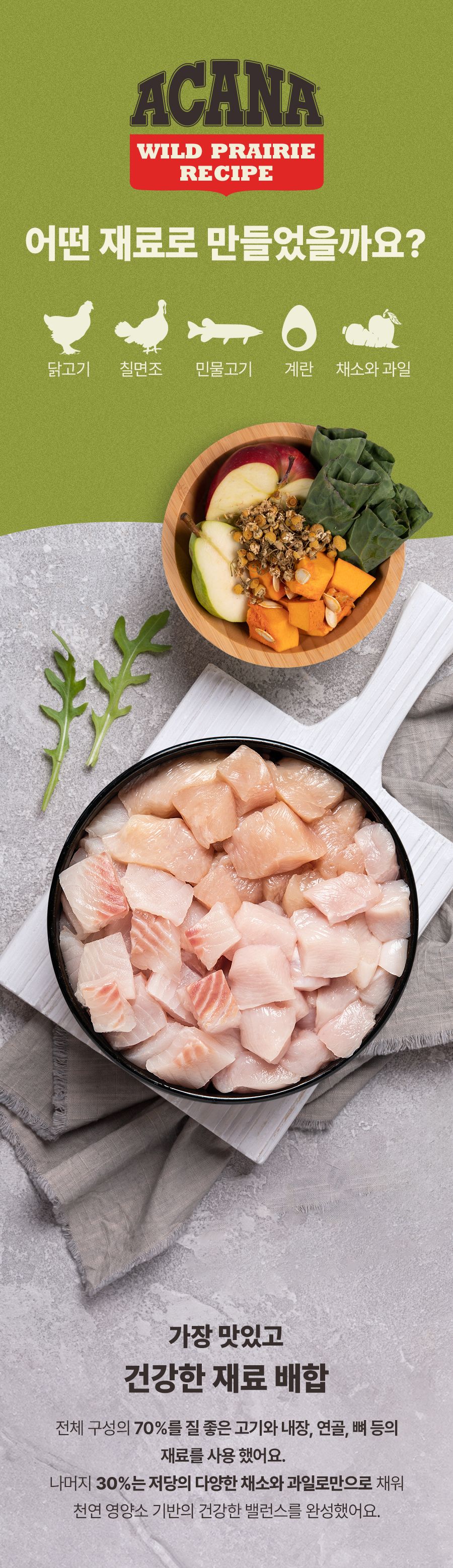 [창고대방출] 아카나 독 와일드 프레이리 레시피 (하이스트 프로테인) 11.4kg 5번째