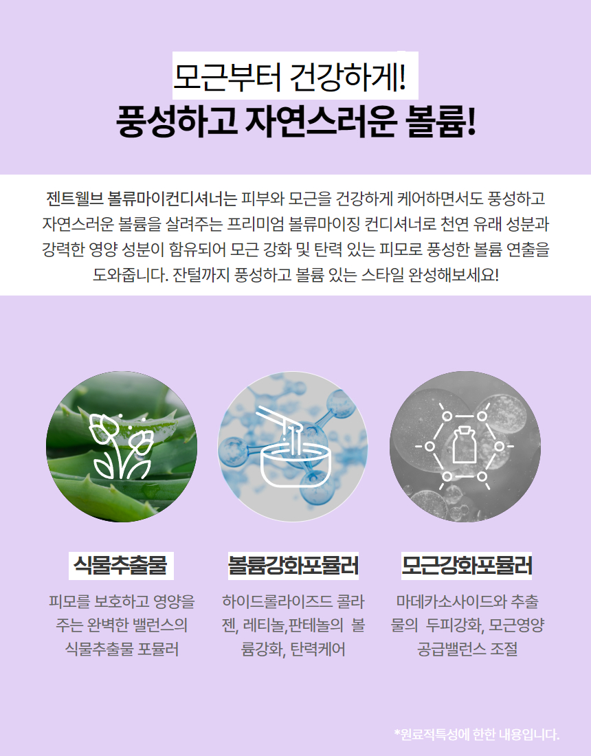 [무료배송] 젠트웰브 볼류마이징 강아지 컨디셔너 300ml 10번째