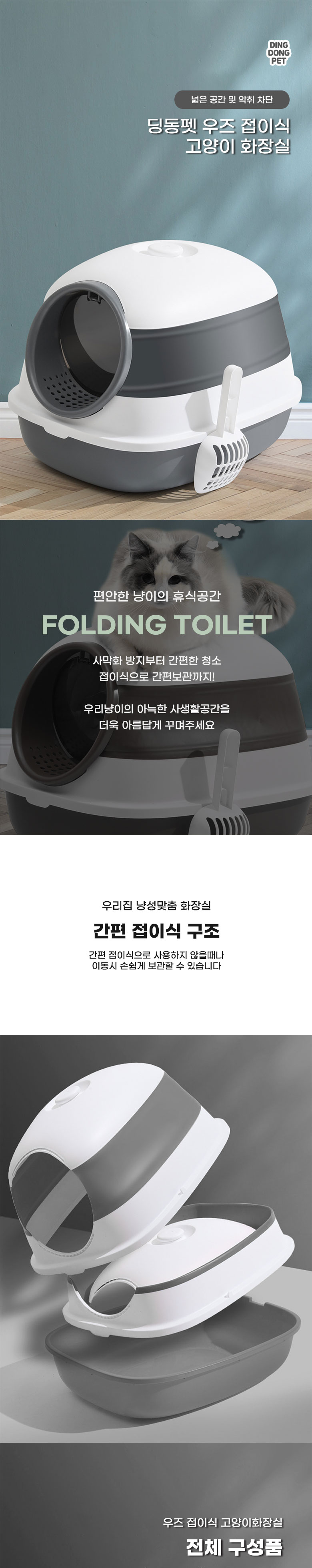 [무료배송] 딩동펫 고양이 우즈 접이식 화장실 2번째