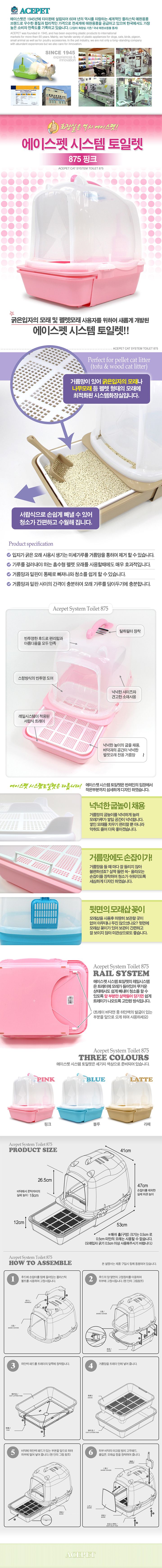 [무료배송] 에이스펫 시스템 토일렛 875 핑크 1번째