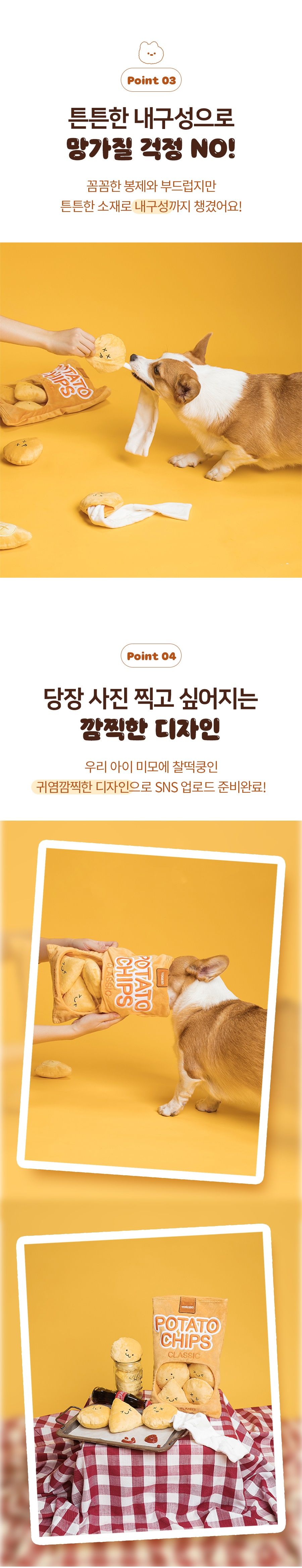 요기쏘 알감자 노즈워크 3번째
