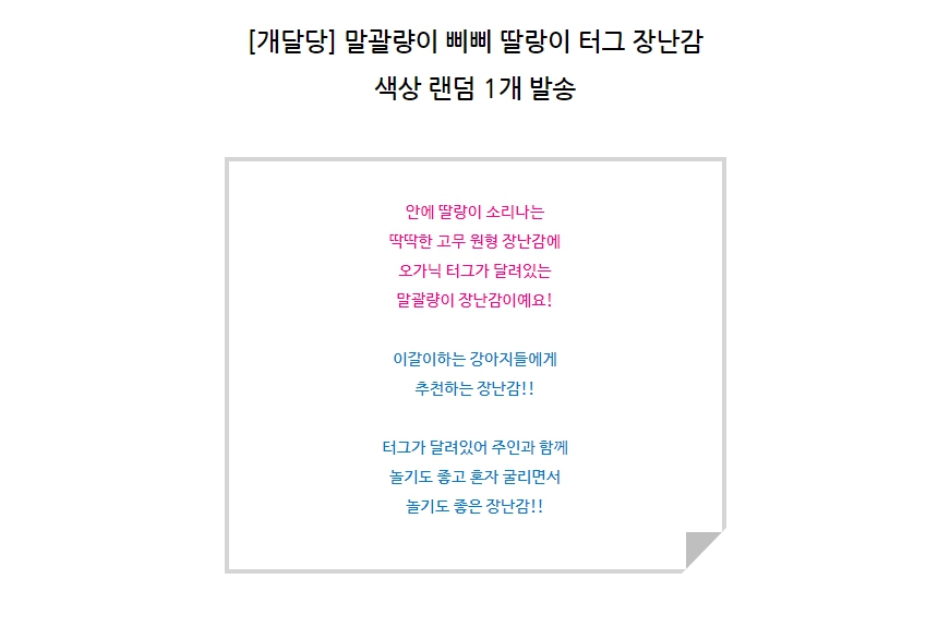 [무료배송] 개달당 독 말괄량이 삐삐 딸랑이 터그놀이 이갈이 장난감 1번째