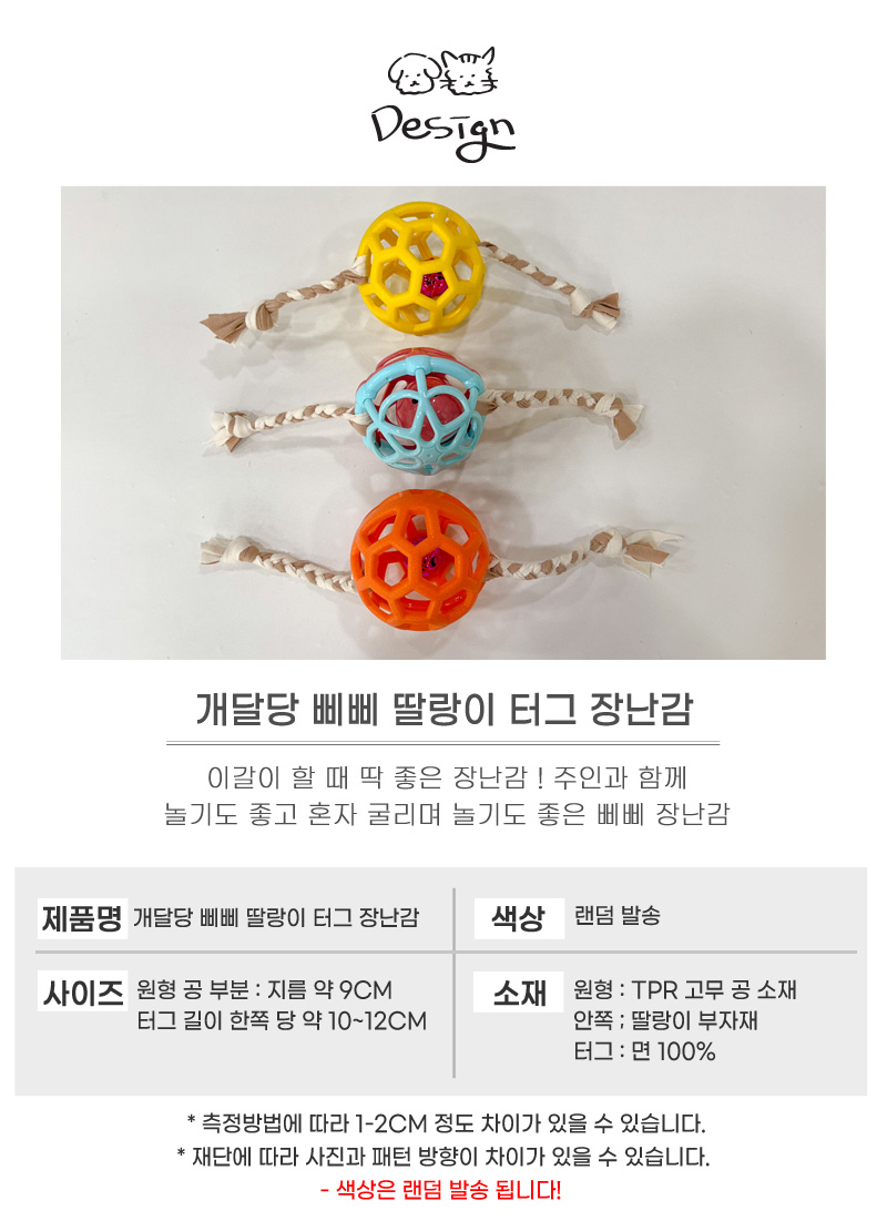 [무료배송] 개달당 독 말괄량이 삐삐 딸랑이 터그놀이 이갈이 장난감 4번째
