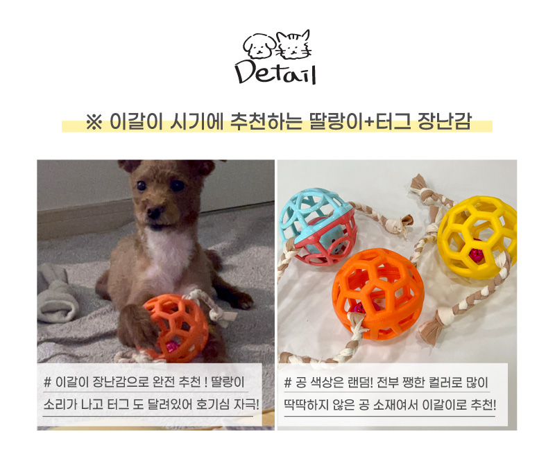 [무료배송] 개달당 독 말괄량이 삐삐 딸랑이 터그놀이 이갈이 장난감 3번째