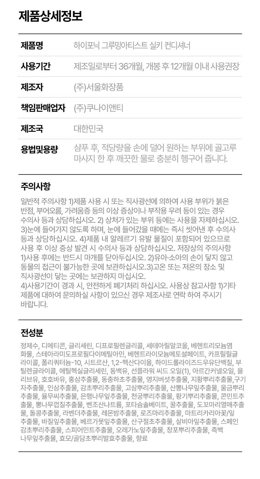 [NEW신상][무료배송] 하이포닉 그루밍 아티스트 실키 컨디셔너 200ml 7번째