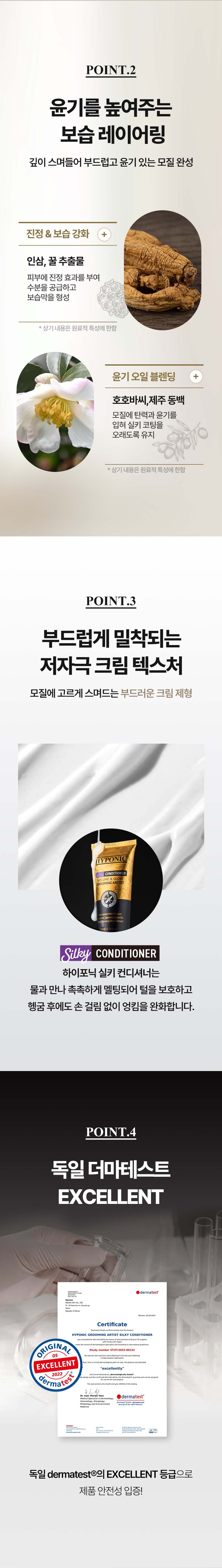 [NEW신상][무료배송] 하이포닉 그루밍 아티스트 실키 컨디셔너 200ml 5번째