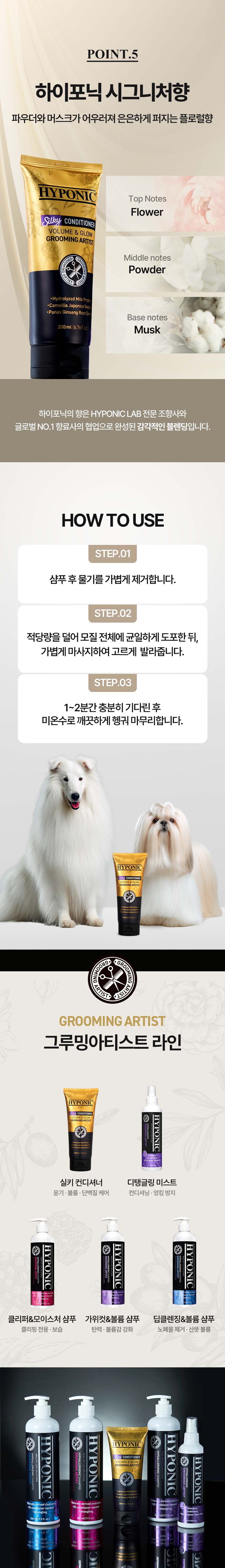 [NEW신상][무료배송] 하이포닉 그루밍 아티스트 실키 컨디셔너 200ml 6번째