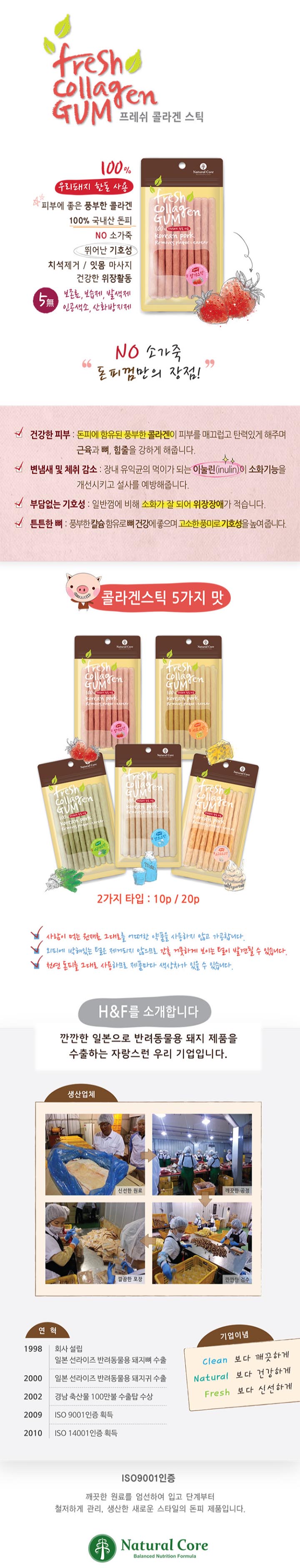 네츄럴코어 독 콜라겐 딸기스틱 20p 1번째
