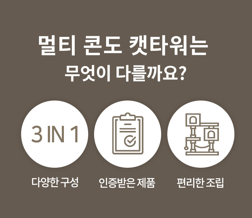 [무료배송] 펫토리아 한층뚝딱 베스트 멀티 콘도 캣타워 브라운 4번째