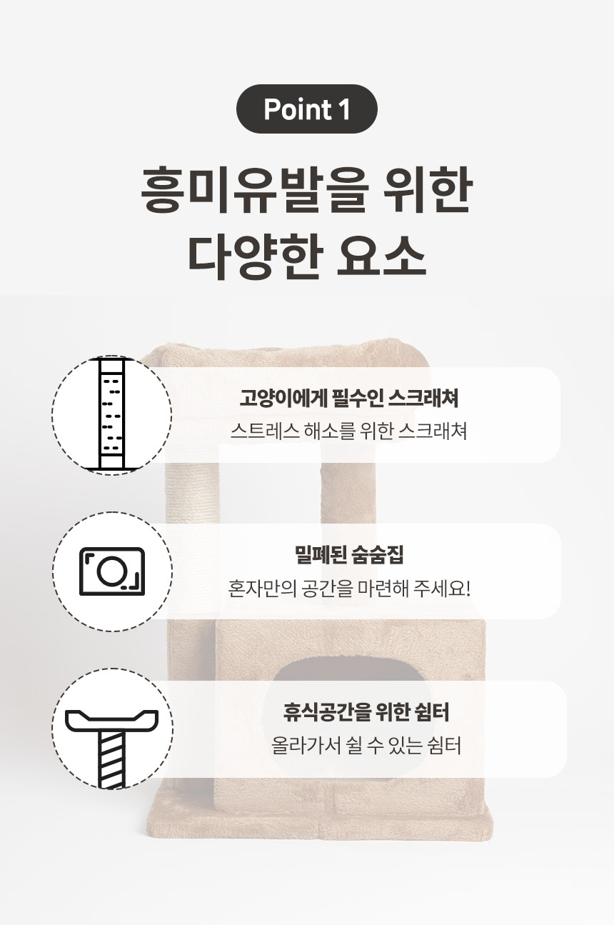 [무료배송] 펫토리아 한층뚝딱 베스트 멀티 콘도 캣타워 브라운 6번째