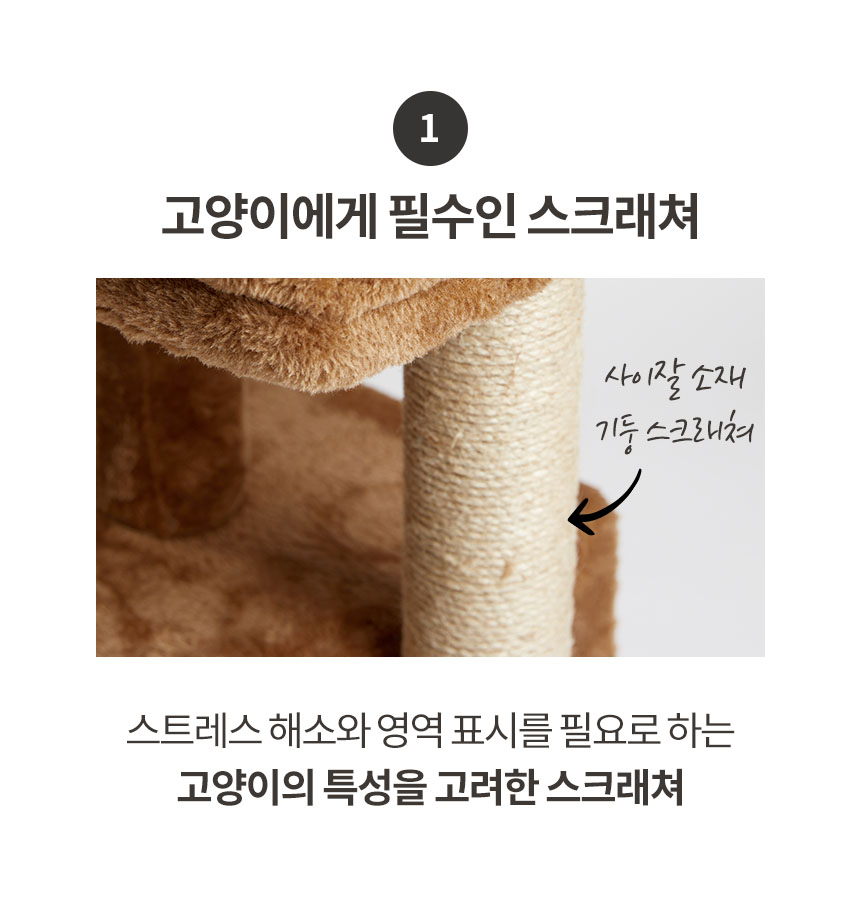 [무료배송] 펫토리아 한층뚝딱 베스트 멀티 콘도 캣타워 브라운 7번째