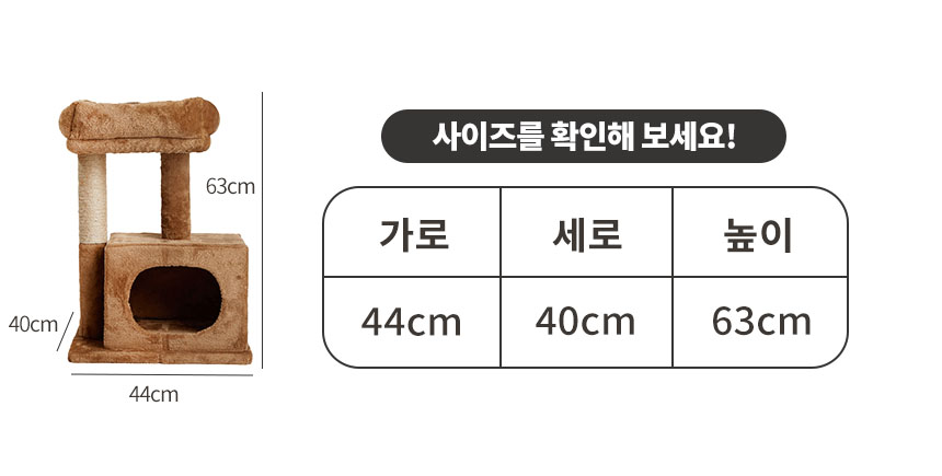 [무료배송] 펫토리아 한층뚝딱 베스트 멀티 콘도 캣타워 브라운 5번째