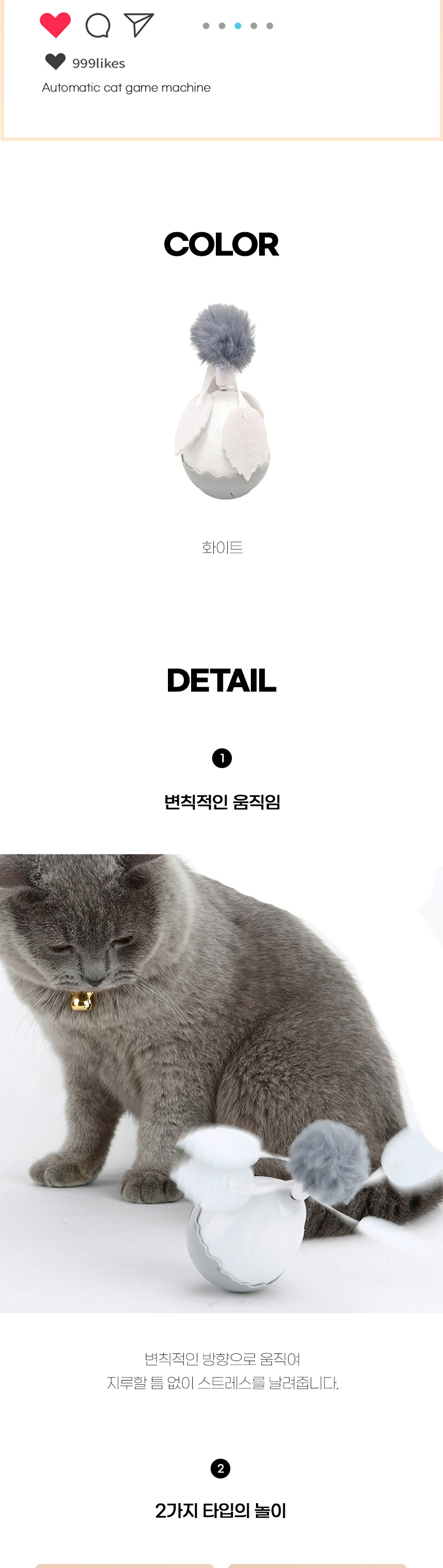 [무료배송] 쏘울펫 자동 오뚝이 장난감 2번째