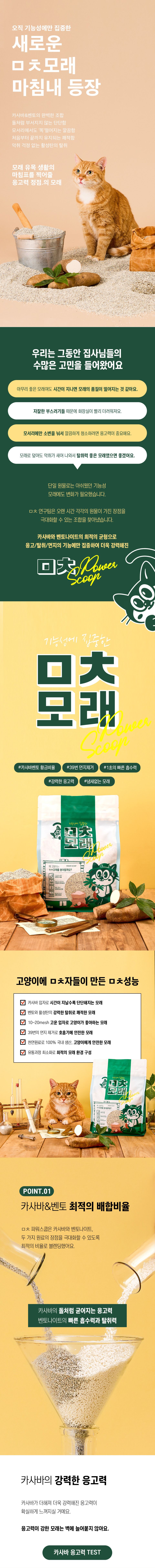 [추가증정][3개] ㅁㅊ모래 파워스쿱 카사바블렌드 6.3kg + 하운드앤가토스 1군 주식캔 156g 증정 (7종 중 택1) 1번째