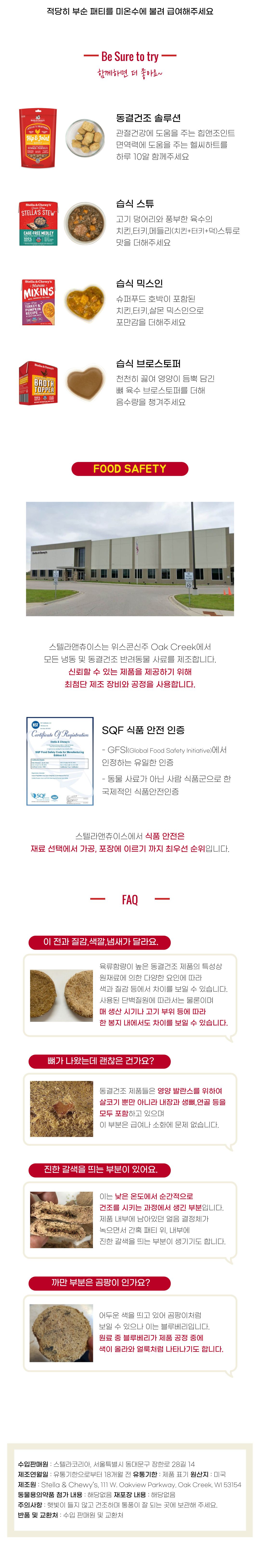 [사료샘플] 스텔라앤츄이스 독 디너패티 치킨 10g 4번째